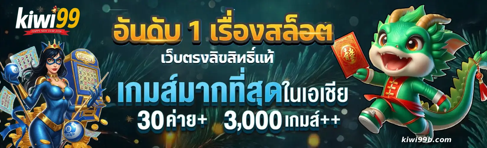 กีวี99 สล็อต