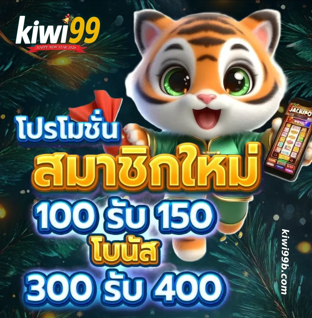 KIWI99